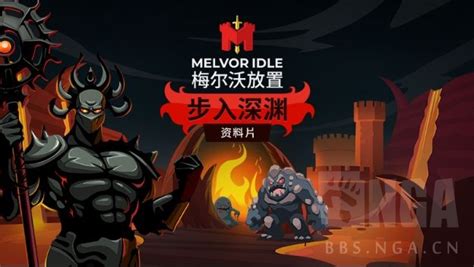 梅尔沃放置 v1.3-11392 豪华中文版 全DLC 新增步入深渊DLC-悟界ShareHub