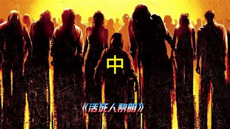 活死人归来5(Return of the Living Dead: RAVE TO THE GRAVE)-电影-腾讯视频
