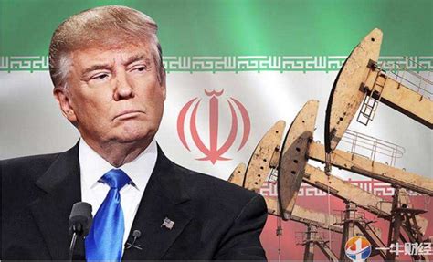 错！不是特朗普，伊朗未来石油出口多少决定权在中国和这个国家？__财经头条