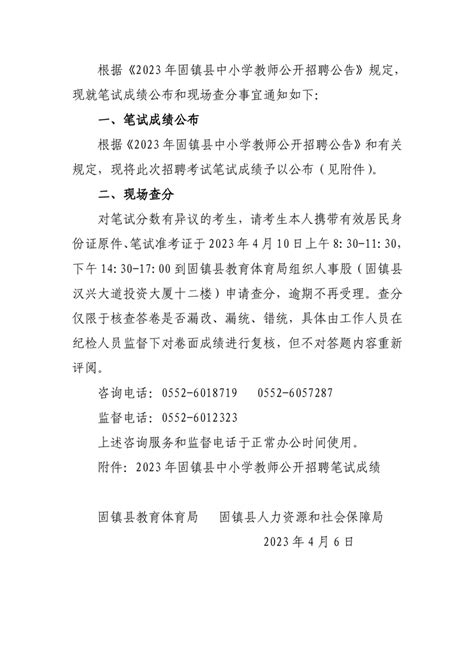 2023蚌埠市固镇县中医院招聘4人公告-蚌埠人才网