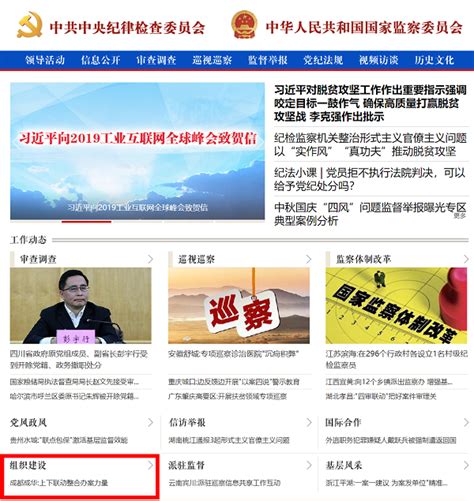 中央纪委网站关注成华：上下联动整合办案力量 - 媒体聚焦 - 清廉蓉城