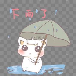 下雨表情包图片