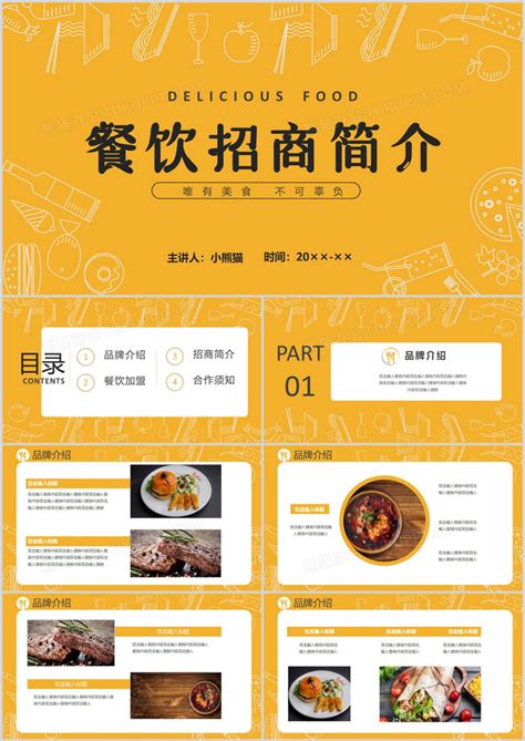 餐饮招商手册 设计图__画册设计_广告设计_设计图库_昵图网nipic.com