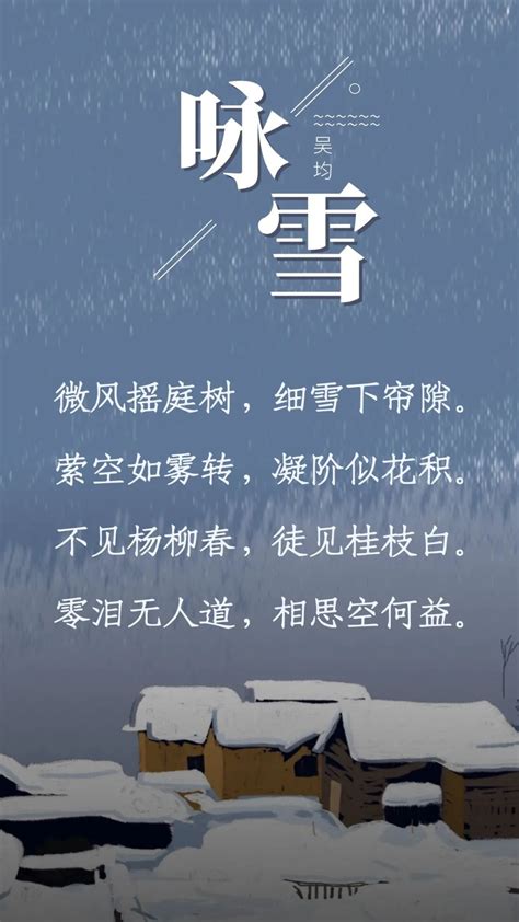 文化随行-为你读诗【104】| 《咏雪》吴均