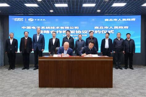 中国系统与商丘签订战略合作协议 打造中原现代数字城市典范 - 中国电子信息产业集团有限公司
