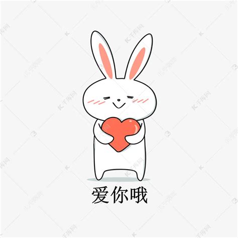 小兔子抱心图片