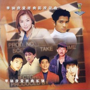 1989 「一生何求」获得年度香港十大劲歌金曲奖 （31岁） （建設中） | 陈百强资料馆CN