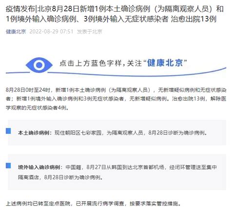 北京昨日新增1例本土确诊病例 为隔离观察人员 - 新华网客户端
