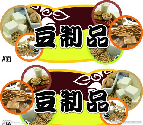 熟食豆制品标签设计图__广告设计_广告设计_设计图库_昵图网nipic.com