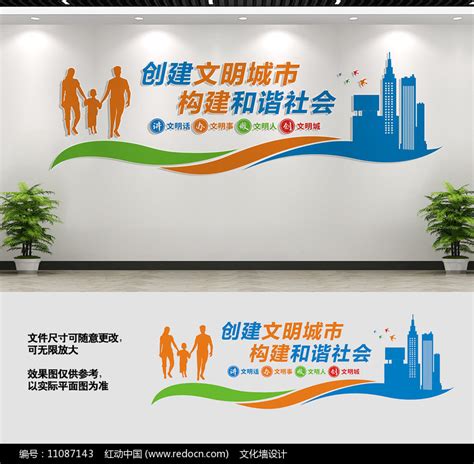 创建文明城市宣传标语图片下载_红动中国