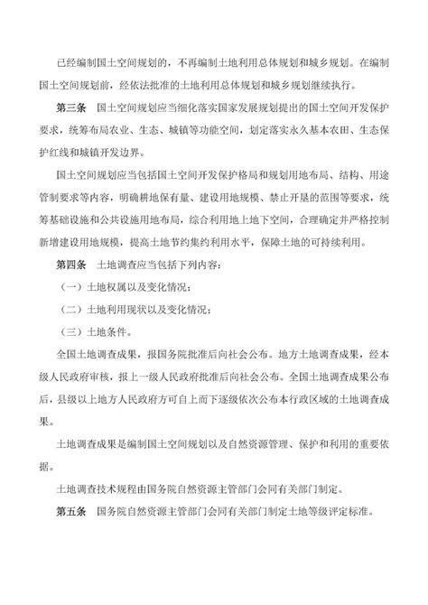 阅读-中华人民共和国国务院令第743号：中华人民共和国土地管理法实施条例