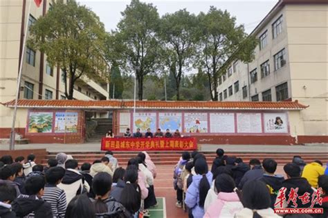 新田县城东中学举行2024年上期开学典礼暨表彰大会 - 华声教育