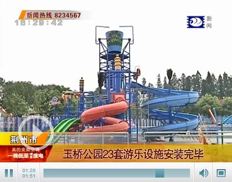 玉桥公园23套娱乐设施安装完毕 预计下月初可试玩-新闻中心-荆州新闻网