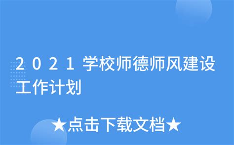 网络工程学院召开师德师风暨作风建设推进会-芜湖职业技术学院