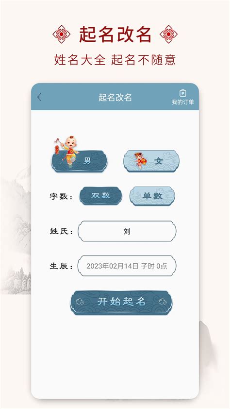 宝宝起名取名下载app手机版2023最新免费安装-偏玩手游盒子