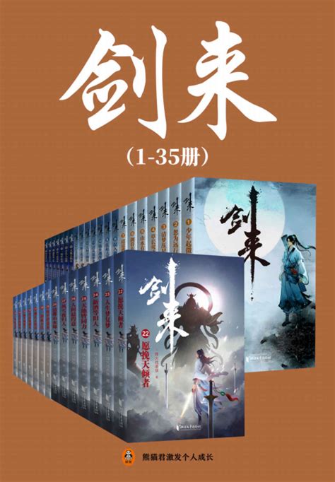剑来·第二辑（8-14册） - 烽火戏诸侯 | 豆瓣阅读