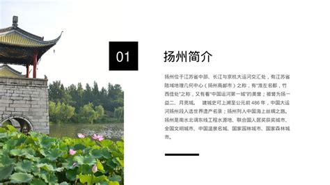 扬州印象城市介绍旅游宣传PPT.pptx-懒人文库