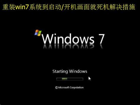 win7卡在正在启动windows界面很久(win7在正在启动的时候会卡很久) | 谦诚网