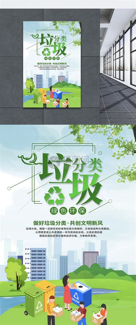 绿色小清新低碳环保海报设计图片下载_psd格式素材_熊猫办公