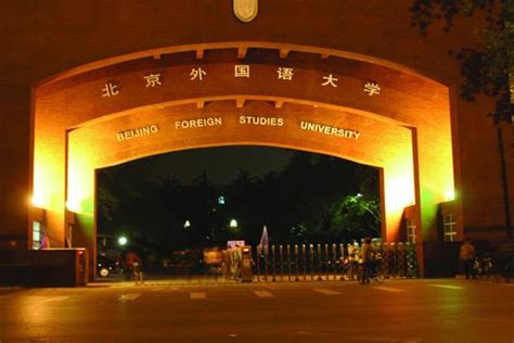 【重要喜讯】我校正式更名为北京外国语大学附属外国语学校-北京外国语大学附属外国语学校