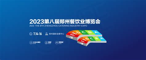 2023ZFE（郑州）国际连锁加盟展 - 会展之窗