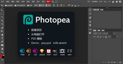免费在线编辑图片软件photopea-135编辑器