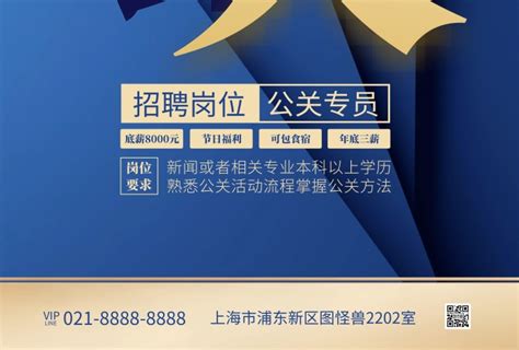 商场公关招聘海报设计图片下载_红动中国