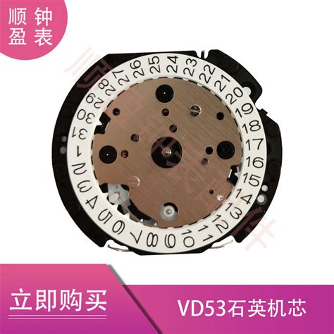 手表配件 全新日本原装进口机芯 vd53B 多功能石英机芯 VD53c机芯-淘宝网