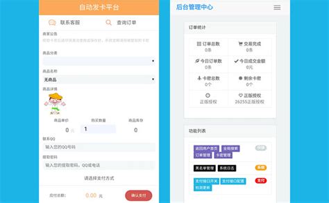 PHP自适应手机版自动发卡平台系统源码 - 懒人之家
