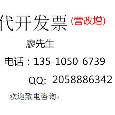 广州代开发票丨广州开发票丨广州开票 | QQ2058886342 | 官方认证