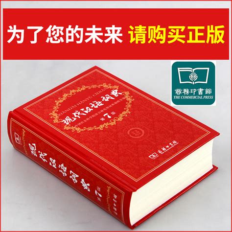 新华字典（现代汉语字典） - 搜狗百科