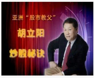 《胡立阳炒股秘笈》原版视频教程VCD