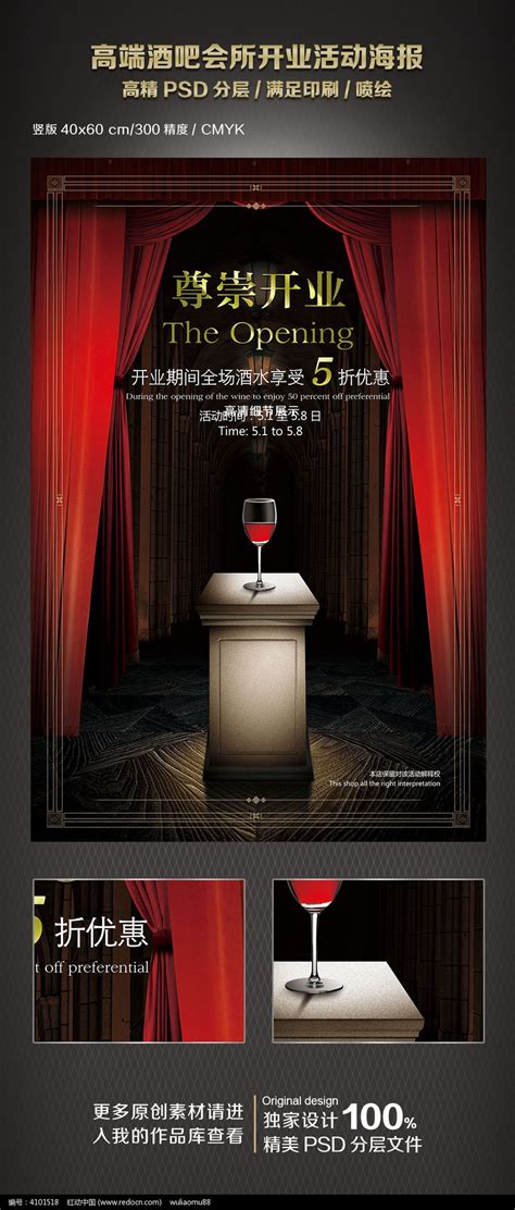 酒吧会所开业海报设计图片_海报_编号4101518_红动中国