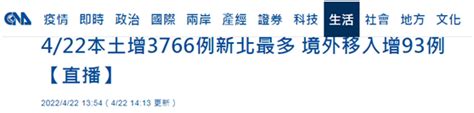 4月22日台湾疫情最新情况：新增本土新冠确诊病例3766例-闽南网