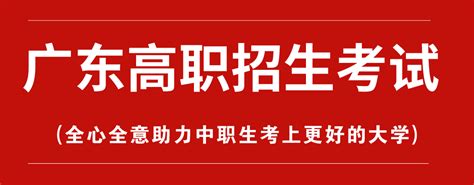关于做好2019年广州市中等职业学校补录工作的通知-高考直通车