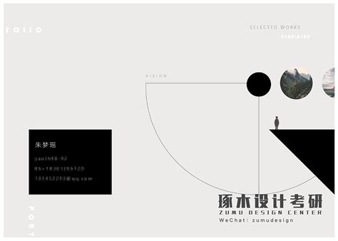 工业设计考研复试作品集封面——琢木设计学生优秀作品_琢木考研中心-站酷ZCOOL