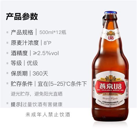 燕京啤酒 U8小度酒8度啤酒500ml*12瓶 整箱装【图片 价格 品牌 评论】-京东