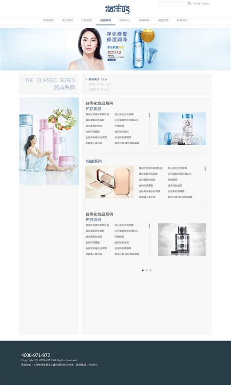 化妆品网页设计_素材中国sccnn.com