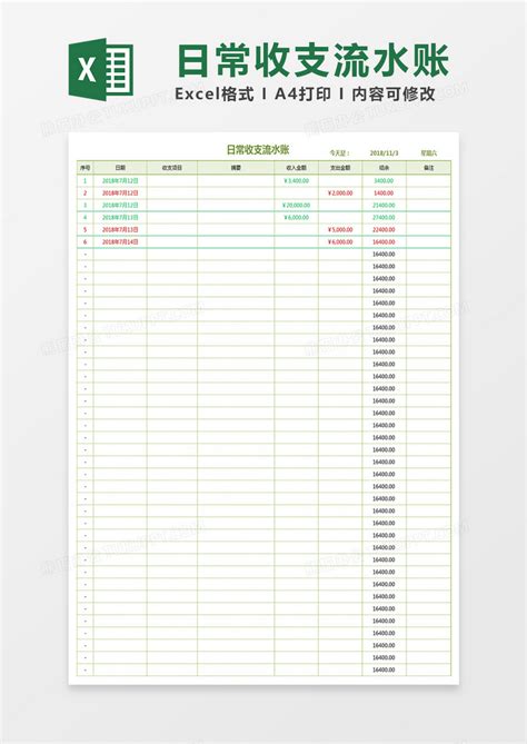 财务流水账Excel模板_在线下载_蓝山办公