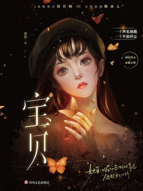 《宝贝》小说在线阅读-起点中文网