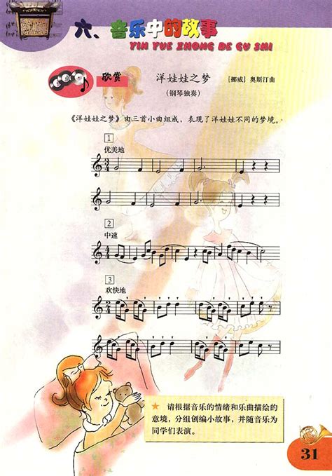 五线谱版小学四年级音乐上册欣赏洋娃娃之梦_人教版小学课本