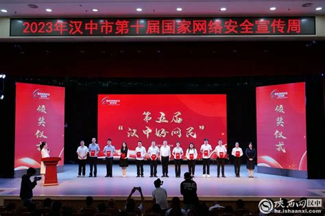 2023年汉中市第十届国家网络安全宣传周活动开幕 - 社会新闻 - 陕西网