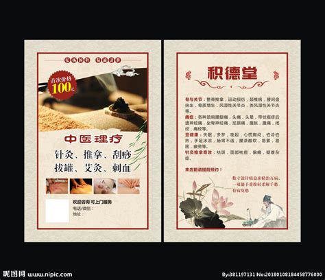 中医宣传单设计图__海报设计_广告设计_设计图库_昵图网nipic.com