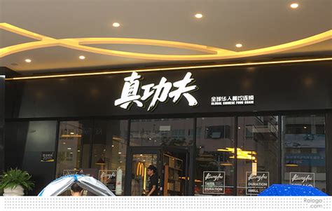 真功夫成为国内中式快餐第一品牌，它是怎么做的？_加盟星百度招商加盟服务平台