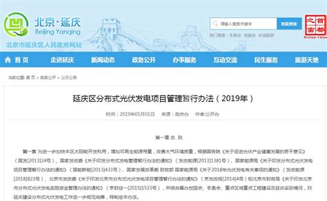 北京延庆区：除国补0.32元外 对分布式光伏再补0.3元-国际环保在线