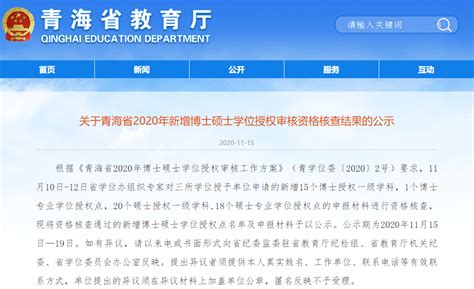 我校新增12个博士、硕士学位授权点-浙江农林大学