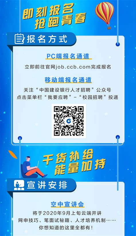 中国建设银行2023年度校园招聘正式启动_中国电子银行网
