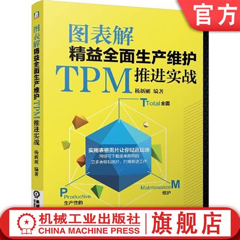 全面生产维护（TPM）有什么特点和作用_【TPM】-苏州点迈软件系统有限公司