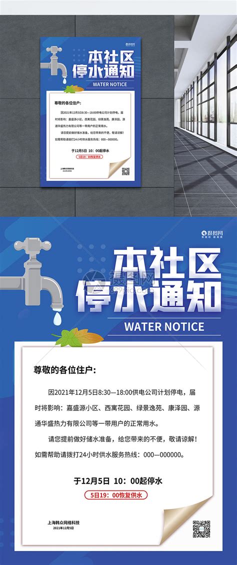 停水通知注意事项指南主题手机海报-比格设计