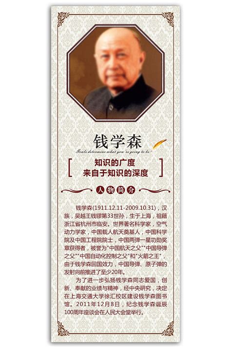 钱学森名人简介宣传展板设计PSD素材免费下载_红动中国